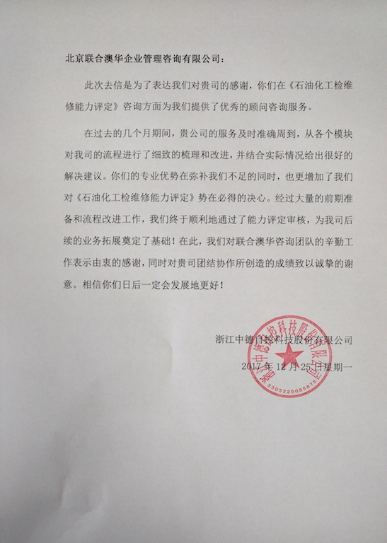 感谢信-浙江中德自控的副本 2.jpg