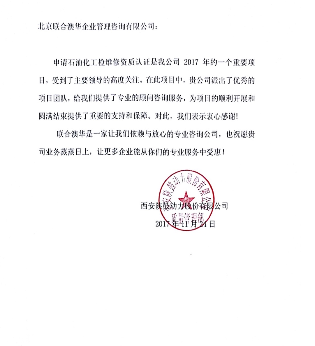 陕鼓感谢信.jpg